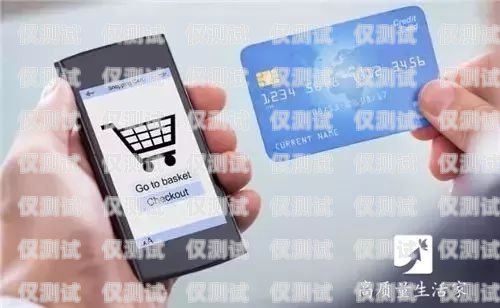 電銷手機卡的服務(wù)機構(gòu)電銷手機卡的服務(wù)機構(gòu)是什么