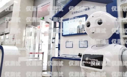 集云電銷機器人，提升銷售效率的創(chuàng)新利器集云電銷機器人怎么樣