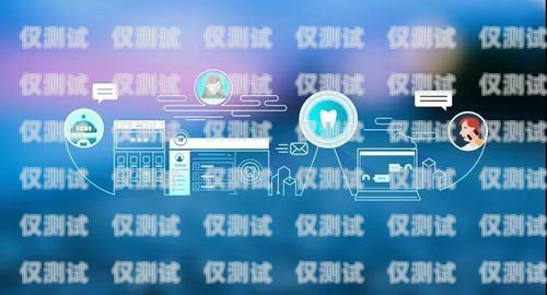 中山外呼系統與移動外呼系統的優勢與應用中山呼叫中心