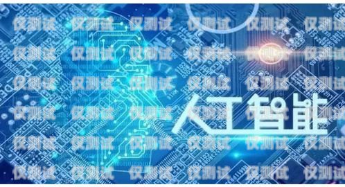 選擇正規的勵銷電銷機器人，開啟高效銷售新時代勵銷電銷機器人哪家正規一點
