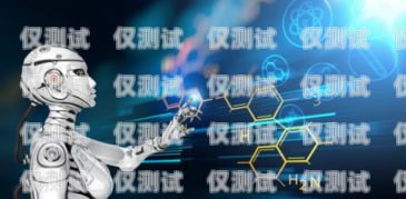 選擇正規的勵銷電銷機器人，開啟高效銷售新時代勵銷電銷機器人哪家正規一點