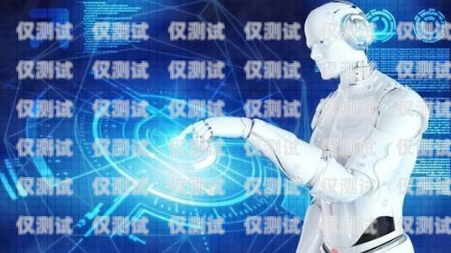 電話機(jī)器人變革，提升客戶體驗(yàn)與業(yè)務(wù)效率的新引擎電話機(jī)器人原理