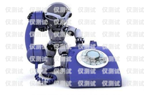 AI 電話機器人，智能通信的未來ai電話機器人是什么東西
