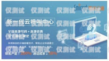 威海智能外呼系統代理，助力企業提升銷售與客戶服務威海智能外呼系統代理電話