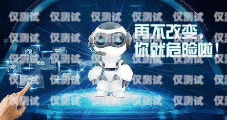 探索新疆 ai 電話機器人的創新與應用新疆ai電話機器人如何使用