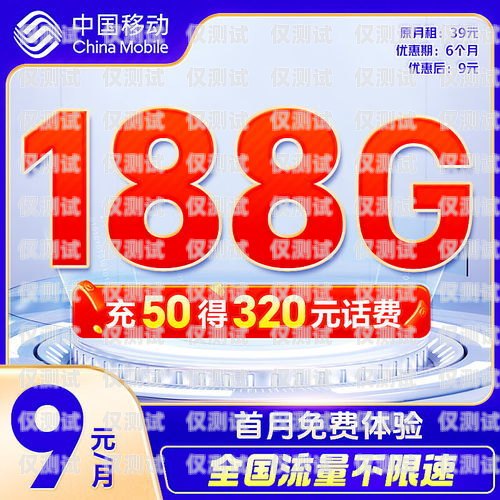 揭秘中國(guó)移動(dòng)卡 19 元 360G 無(wú)限流量卡的秘密電銷(xiāo)中國(guó)移動(dòng)卡19元360g無(wú)限流量卡是真的嗎