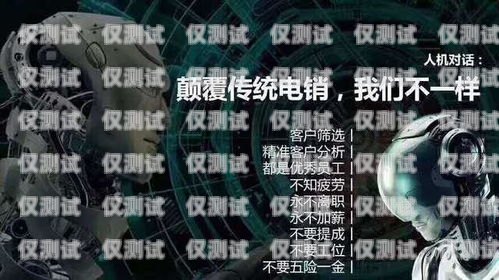 智能電銷(xiāo)機(jī)器人，提升銷(xiāo)售效率的創(chuàng)新利器智能電銷(xiāo)機(jī)器人 案例研究