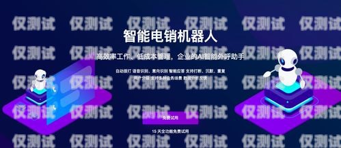電銷機器人——企業(yè)招聘的新利器電銷機器人解決企業(yè)招聘難題的方法