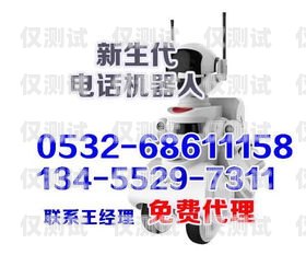 電銷機(jī)器人加盟費(fèi)及收益分析電銷機(jī)器人加盟費(fèi)多少錢一年啊