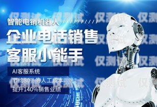 常州自動(dòng)對(duì)話(huà)電銷(xiāo)機(jī)器人，提升銷(xiāo)售效率的創(chuàng)新工具電話(huà)銷(xiāo)售自動(dòng)機(jī)器人