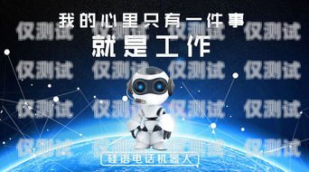 專業的智能電銷機器人公司專業的智能電銷機器人公司有哪些