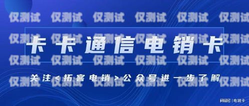 唐山朗瑪電銷卡，助力企業銷售的利器唐山朗瑪電銷卡客服電話