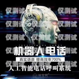 龍巖 AI 電銷機器人外呼系統，提升銷售效率的創新利器龍巖ai電銷機器人外呼系統怎么樣