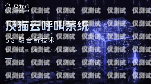 新疆企業(yè)智能外呼系統(tǒng)，提升客戶體驗與業(yè)務(wù)效率的利器新疆外呼公司