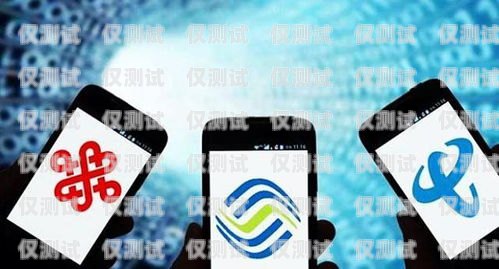 電銷卡專業運營商是什么電銷卡專業運營商是什么意思