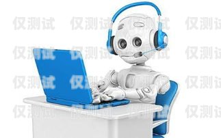 佛山電銷語音機器人好用嗎？佛山電銷語音機器人好用嗎知乎