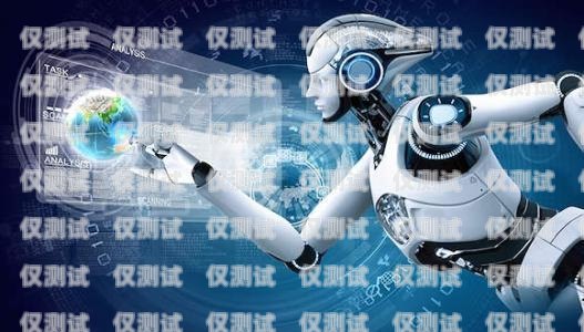 濟(jì)南 AI 電銷機(jī)器人軟件，助力企業(yè)提升銷售效率的利器濟(jì)南ai電銷機(jī)器人軟件公司