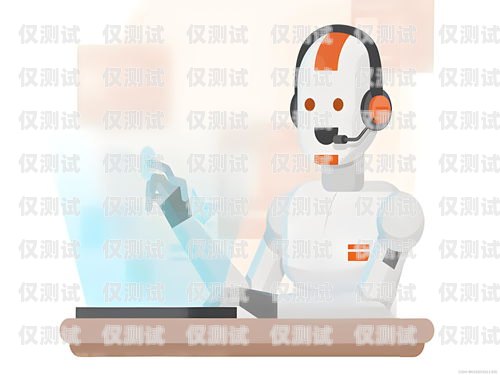 電話機器人，效率的假象還是客戶的噩夢？電話機器人不好用怎么辦