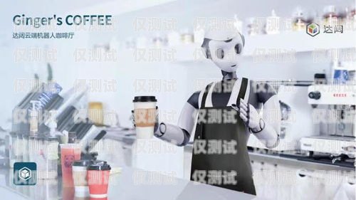 雙橋區電話機器人，提升客戶服務的新利器雙橋區電話機器人維修