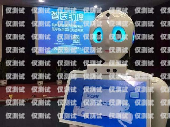 科大訊飛 AI 智能電話機器人，助力企業提升客戶服務的利器科大訊飛ai智能電話機器人怎么用