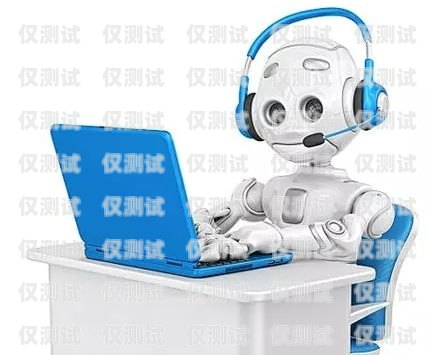 聚智能電銷機器人——顛覆傳統銷售模式的創新力量電銷智能機器人排行