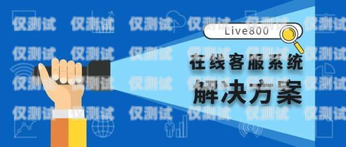 武漢電話客服外呼系統(tǒng)廠家，提供高效溝通解決方案武漢電話客服外呼系統(tǒng)廠家有哪些