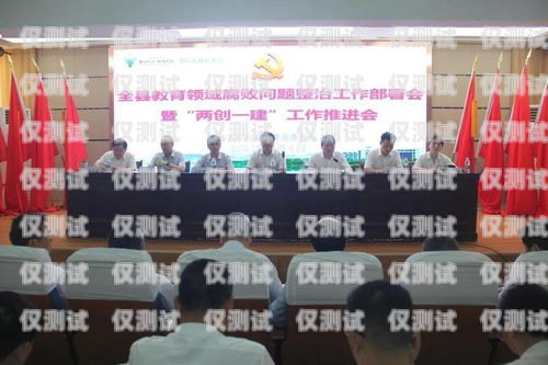 電話機器人的整頓與規范電話機器人整頓方案