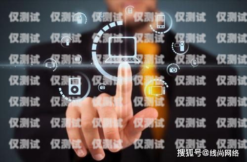 呼叫中心外呼系統單價，如何選擇適合您的解決方案？呼叫中心外呼線路解決方法