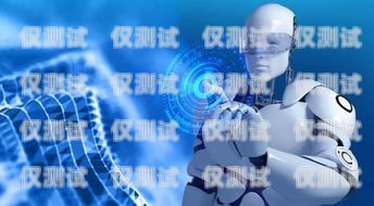 電話機器人代理，開啟高效客戶服務的新途徑代理 電話機器人怎么做的