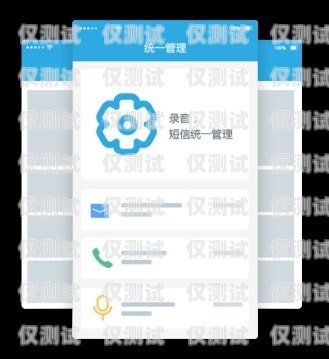 移動外呼系統軟件，提升銷售與客服效率的利器移動外呼系統軟件有哪些