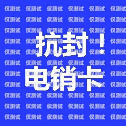 電銷(xiāo)卡封了怎么辦？電銷(xiāo)卡封了怎么辦理