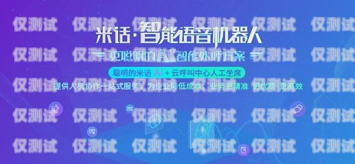 湖北電話機(jī)器人轉(zhuǎn)化，提升銷售效率與客戶體驗(yàn)的完美結(jié)合湖北電話機(jī)器人轉(zhuǎn)化公司