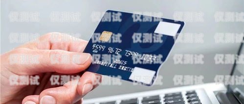 上海電銷卡選擇銀行卡的指南上海電銷卡怎么選擇銀行卡號(hào)