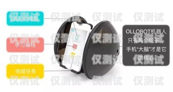 手機電話機器人好不好？手機電話機器人好不好用