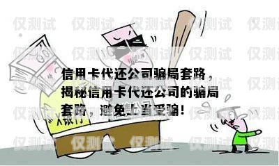 警惕！優友互聯電銷卡套路揭秘優友互聯電銷卡套路騙局