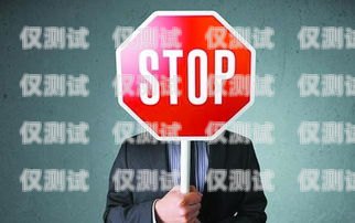 華翔電銷卡全停，行業整頓風暴來襲華翔電銷卡怎么樣