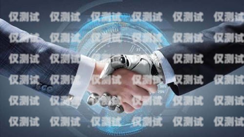 江西 ai 智能語音電銷機器人，助力企業銷售的創新利器江西ai智能語音電銷機器人招聘