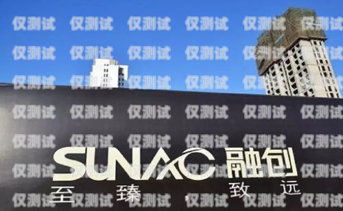 山東新開元外呼系統，提升客戶體驗的創新之道山東新開元置業有限公司