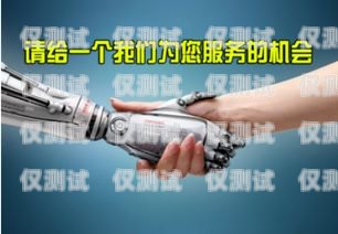 南平電銷機(jī)器人，助力企業(yè)銷售的新利器南平電銷機(jī)器人招聘