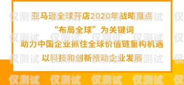 亞馬遜跨境電商電銷卡，拓展全球市場的利器亞馬遜跨境電商電銷卡怎么用