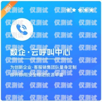 山東 CRM 外呼系統運營商是指在山東省范圍內提供客戶關系管理（CRM）外呼系統服務的企業或機構。這些運營商通常為企業提供專業的外呼系統解決方案，幫助企業提升銷售效率、客戶滿意度和運營效益。山東外呼外包公司