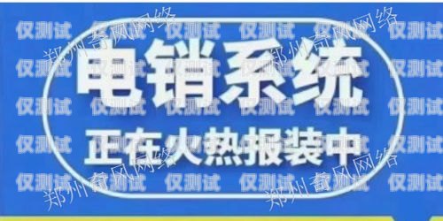 電話外呼系統哪家強？全方位解析與推薦電話外呼系統哪家好用