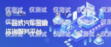 珠海電話營(yíng)銷金融電銷卡——助力金融行業(yè)的高效溝通工具珠海電話營(yíng)銷金融電銷卡騙局