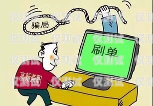 電銷卡公司騙局，真相與防范電銷卡公司騙局曝光了嗎知乎