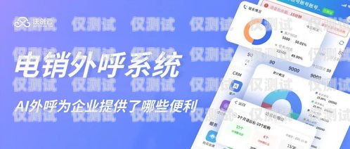 嘉興智能電話外呼系統(tǒng)費用是企業(yè)在選擇和使用外呼系統(tǒng)時需要考慮的重要因素之一。該費用通常包括軟件許可證費用、使用費用、維護費用和定制費用等。了解這些費用可以幫助企業(yè)更好地規(guī)劃預算，并選擇適合自己需求的外呼系統(tǒng)。嘉興智能電話外呼系統(tǒng)費用多少錢