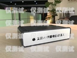 AI 電銷智能電話機器人的高效使用指南ai電銷智能電話機器人怎么用的