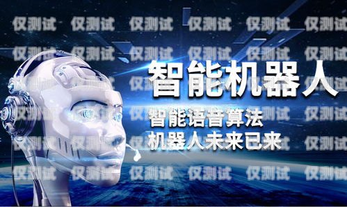 ai 人工智能打電話機器人的使用指南ai人工智能打電話機器人怎么用的