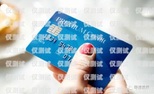 重慶電銷銀行卡客服電話是重慶地區銀行提供的一項服務，旨在為客戶提供便捷的銀行卡咨詢和支持。以下是關于重慶電銷銀行卡客服電話的詳細介紹。重慶電銷銀行卡客服電話是多少