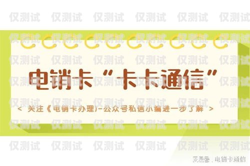 電銷手機(jī)卡的原因是什么？電銷電話卡問題怎么解決