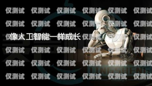 呼唄電銷機器人，提升銷售效率的利器智能電銷機器人呼呼俠